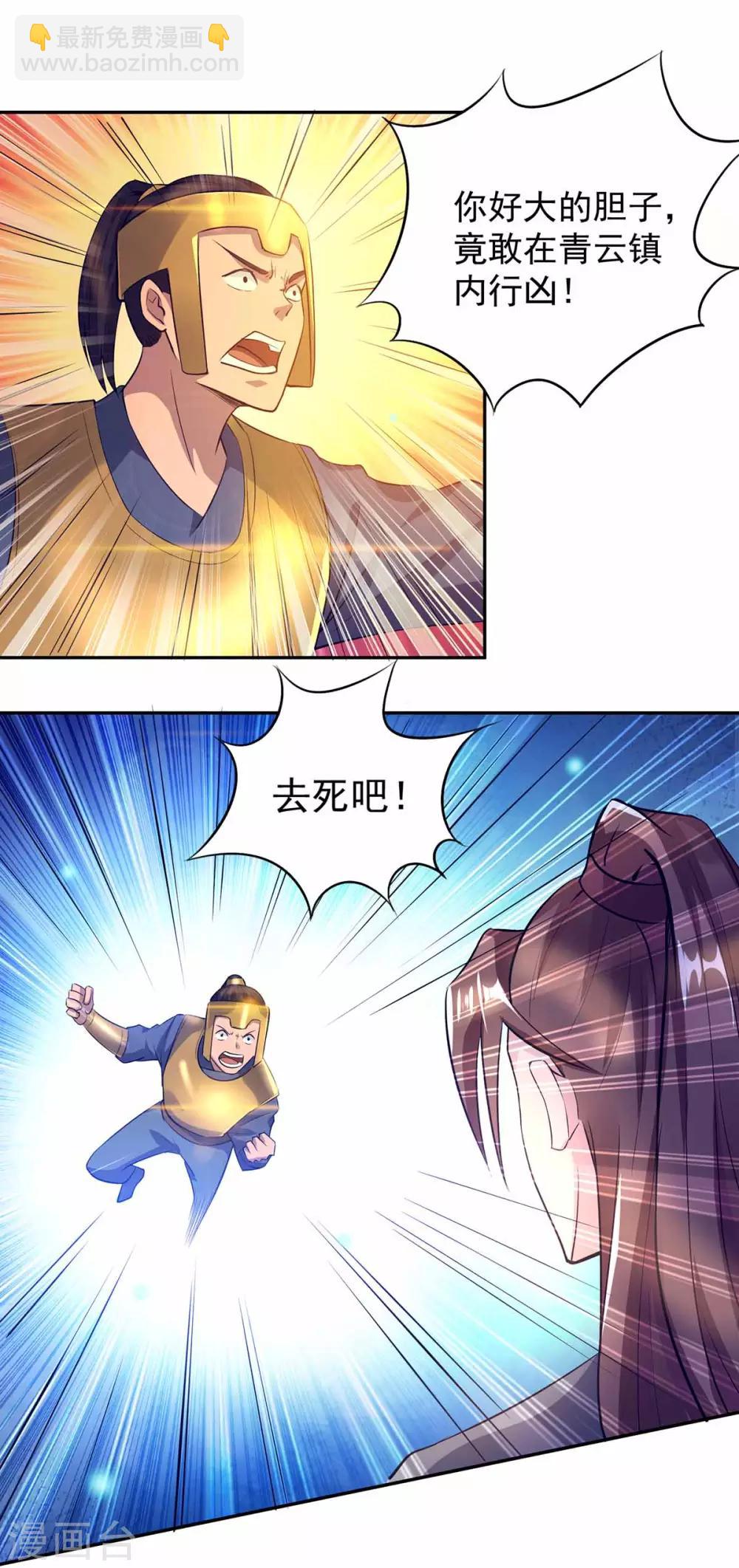 《我有九个女徒弟》第6话 元境下位？ 第19页