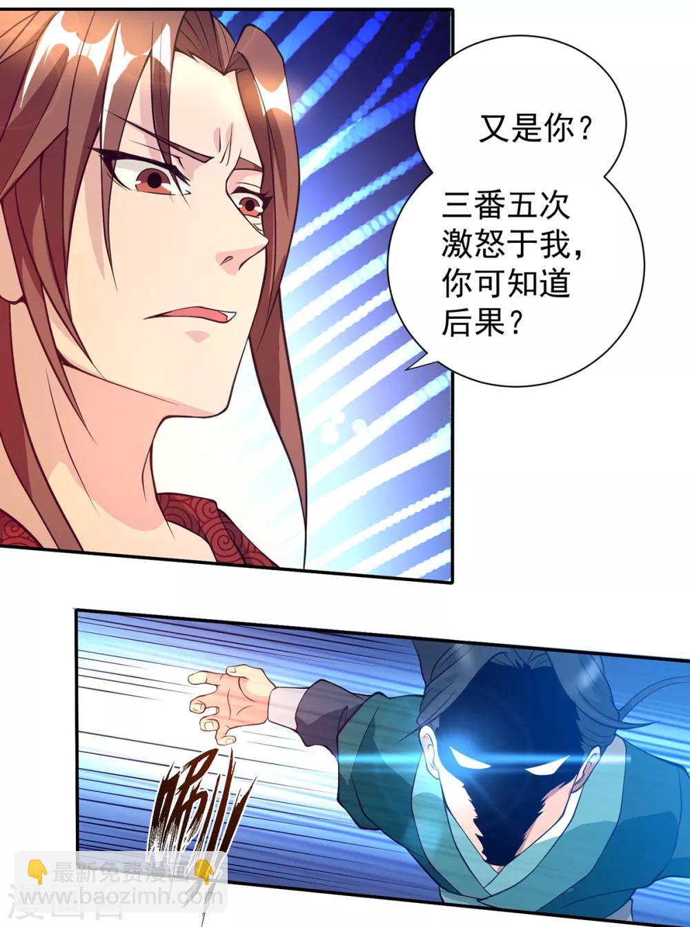 《我有九个女徒弟》第6话 元境下位？ 第36页