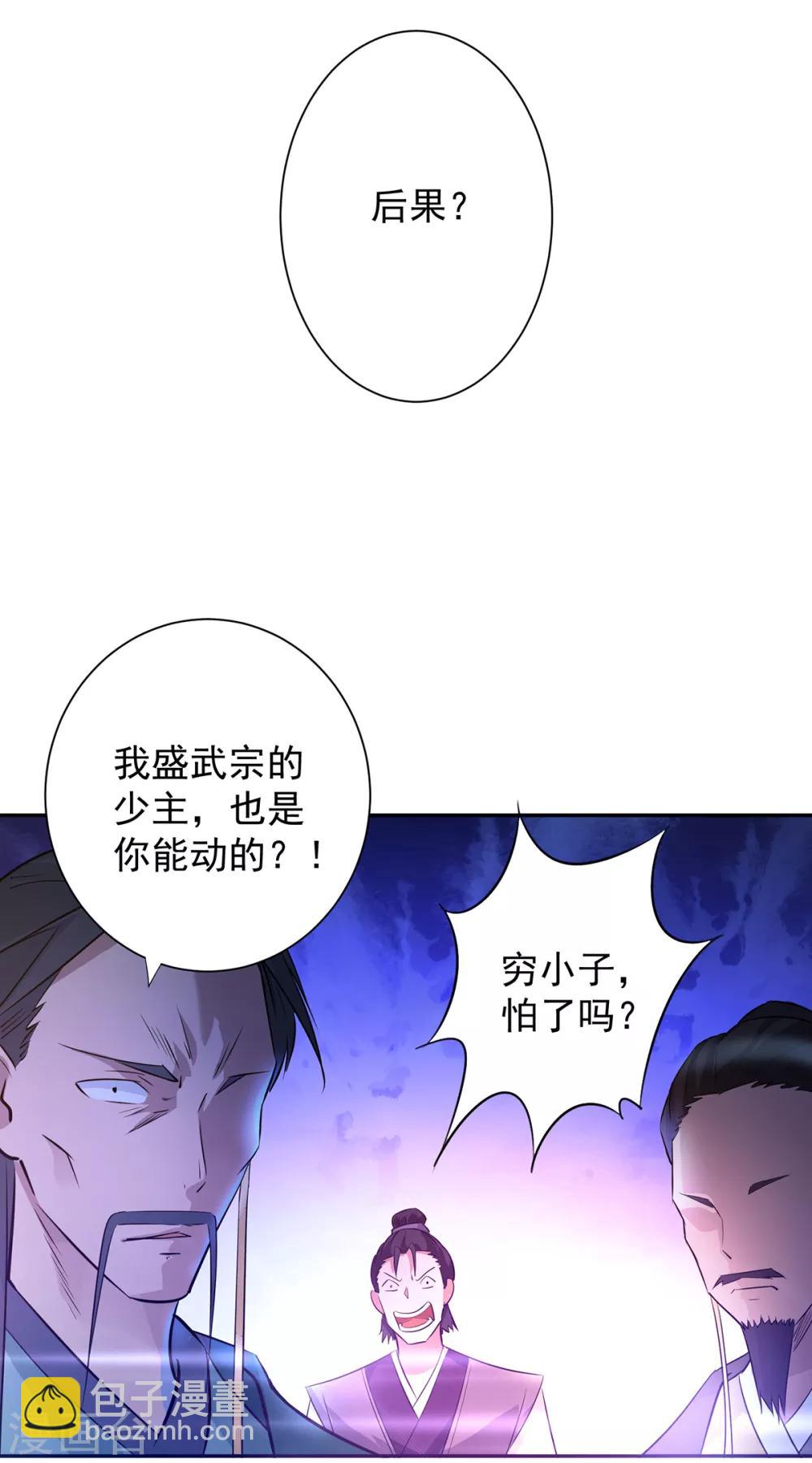 《我有九个女徒弟》第6话 元境下位？ 第39页