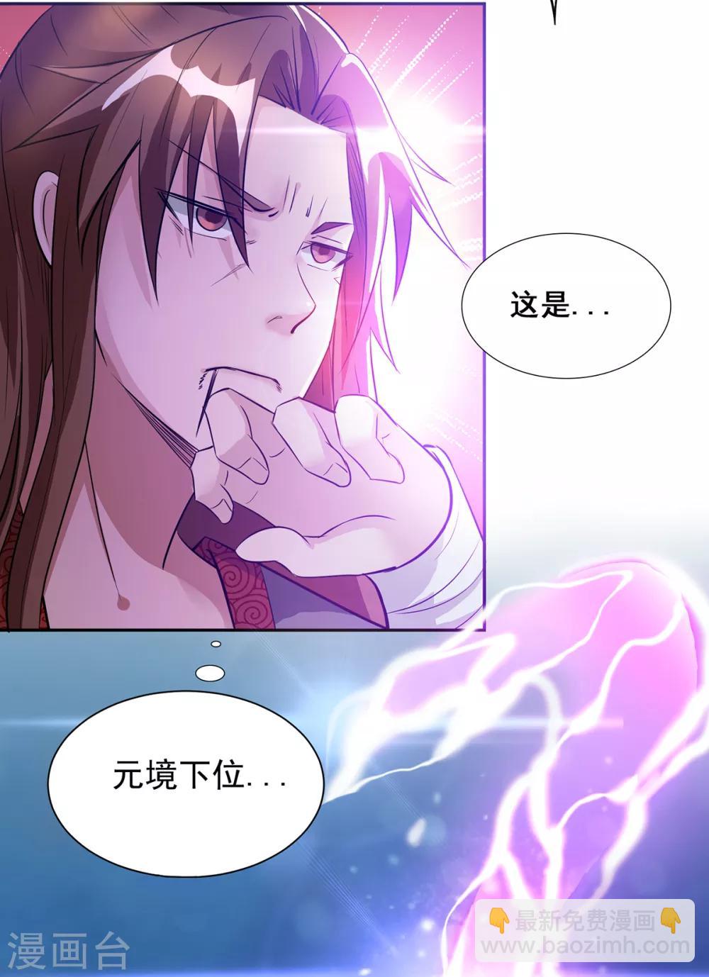 《我有九个女徒弟》第6话 元境下位？ 第41页