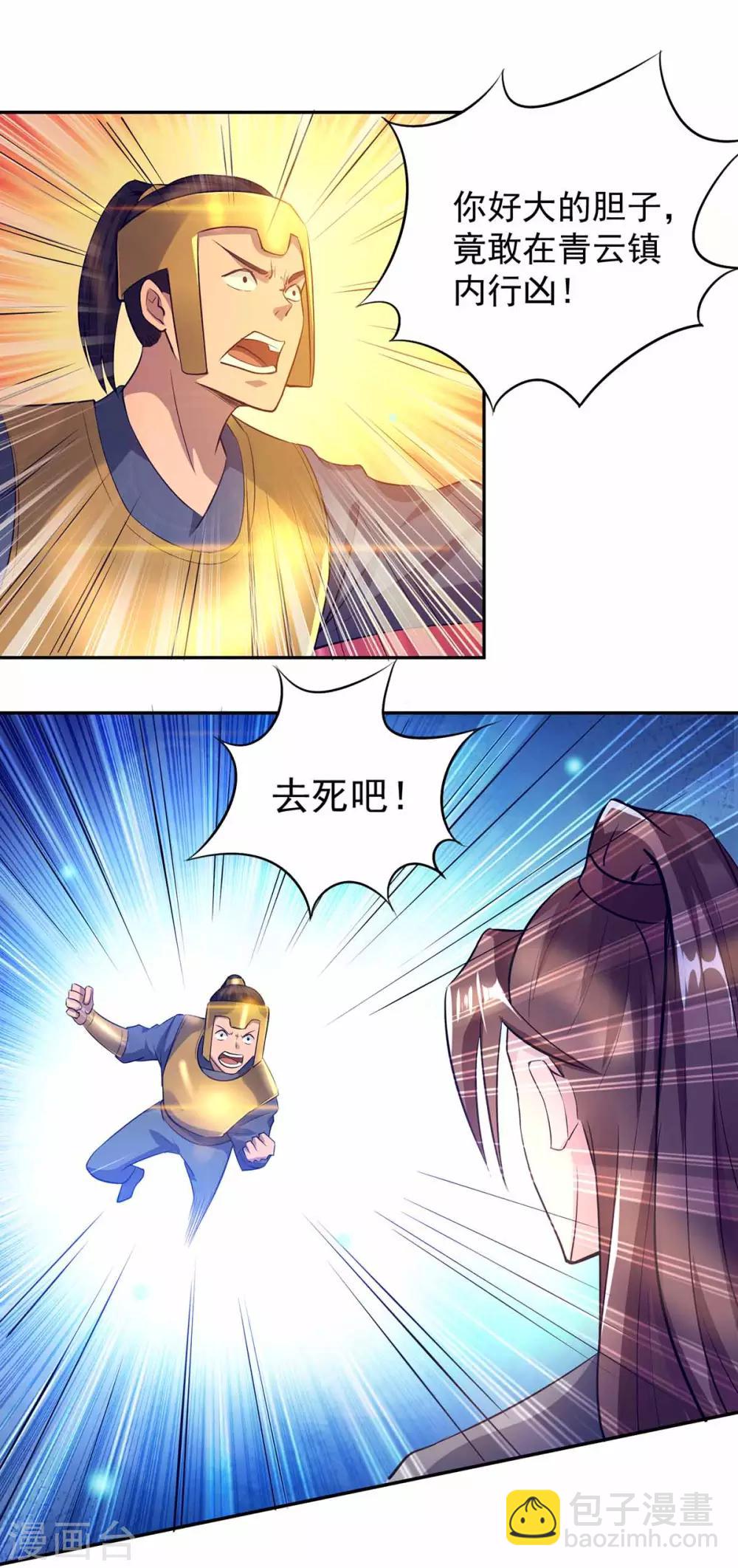 《我有九个女徒弟》第6话 元境下位？ 第4页