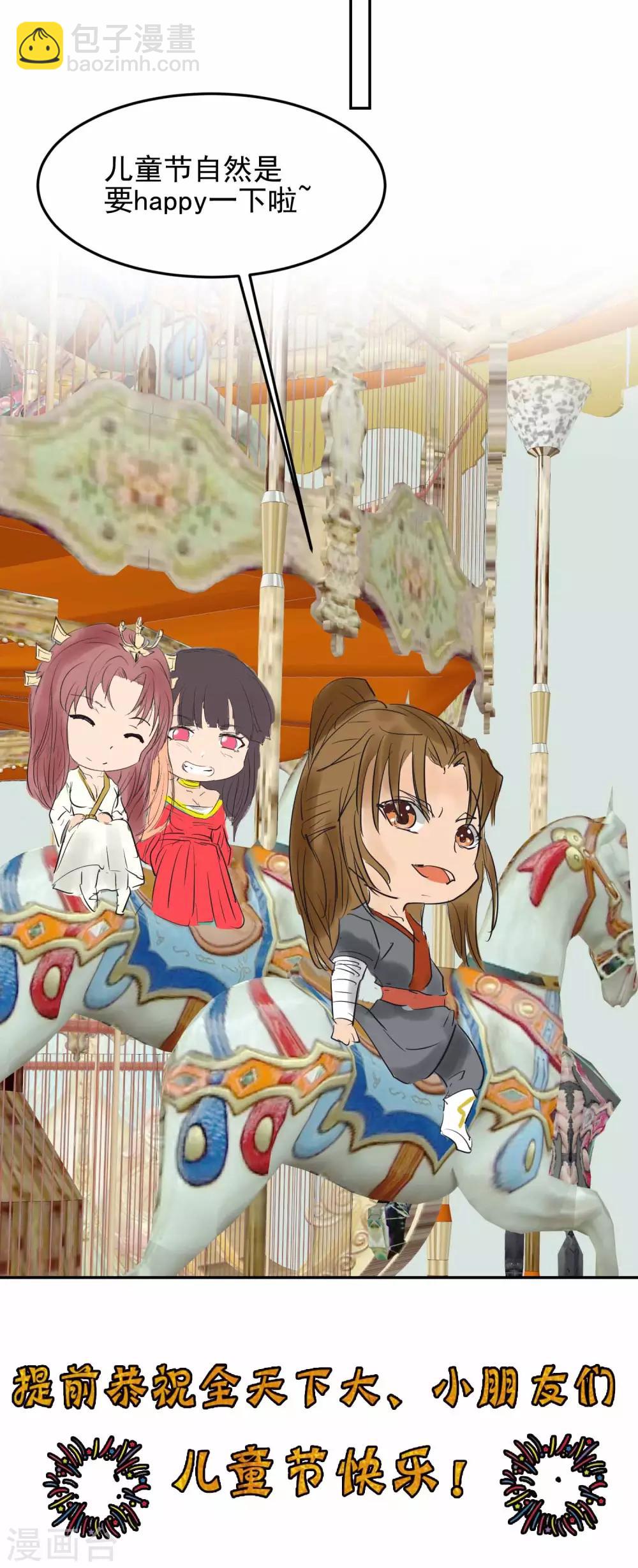 《我有九个女徒弟》番外 儿童节快乐！ 第10页