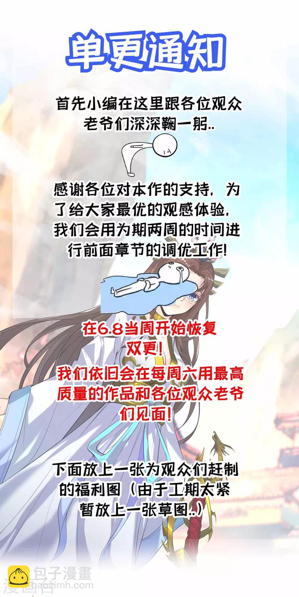 《我有九个女徒弟》番外 儿童节快乐！ 第11页