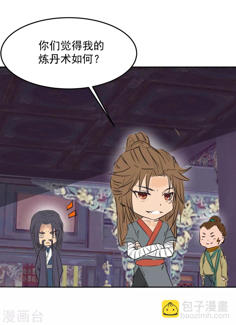 《我有九个女徒弟》番外 儿童节快乐！ 第2页