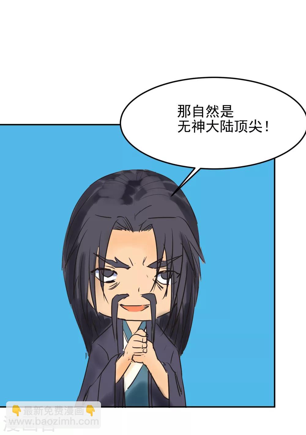 《我有九个女徒弟》番外 儿童节快乐！ 第3页