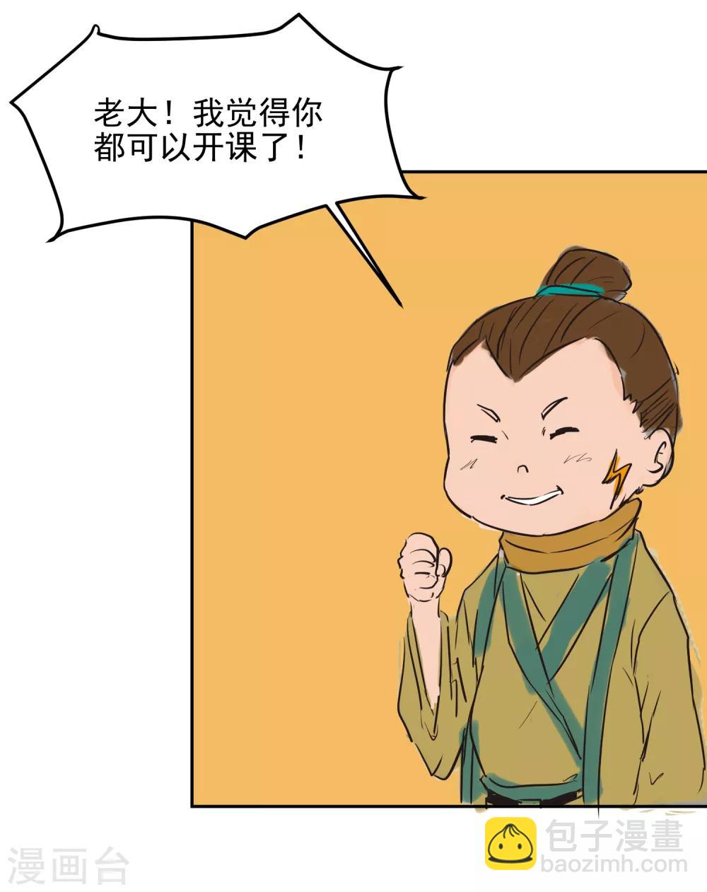 《我有九个女徒弟》番外 儿童节快乐！ 第4页