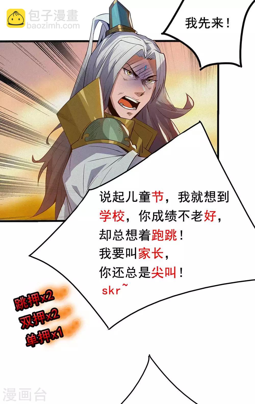 《我有九个女徒弟》番外 祝大家六一快乐！ 第5页