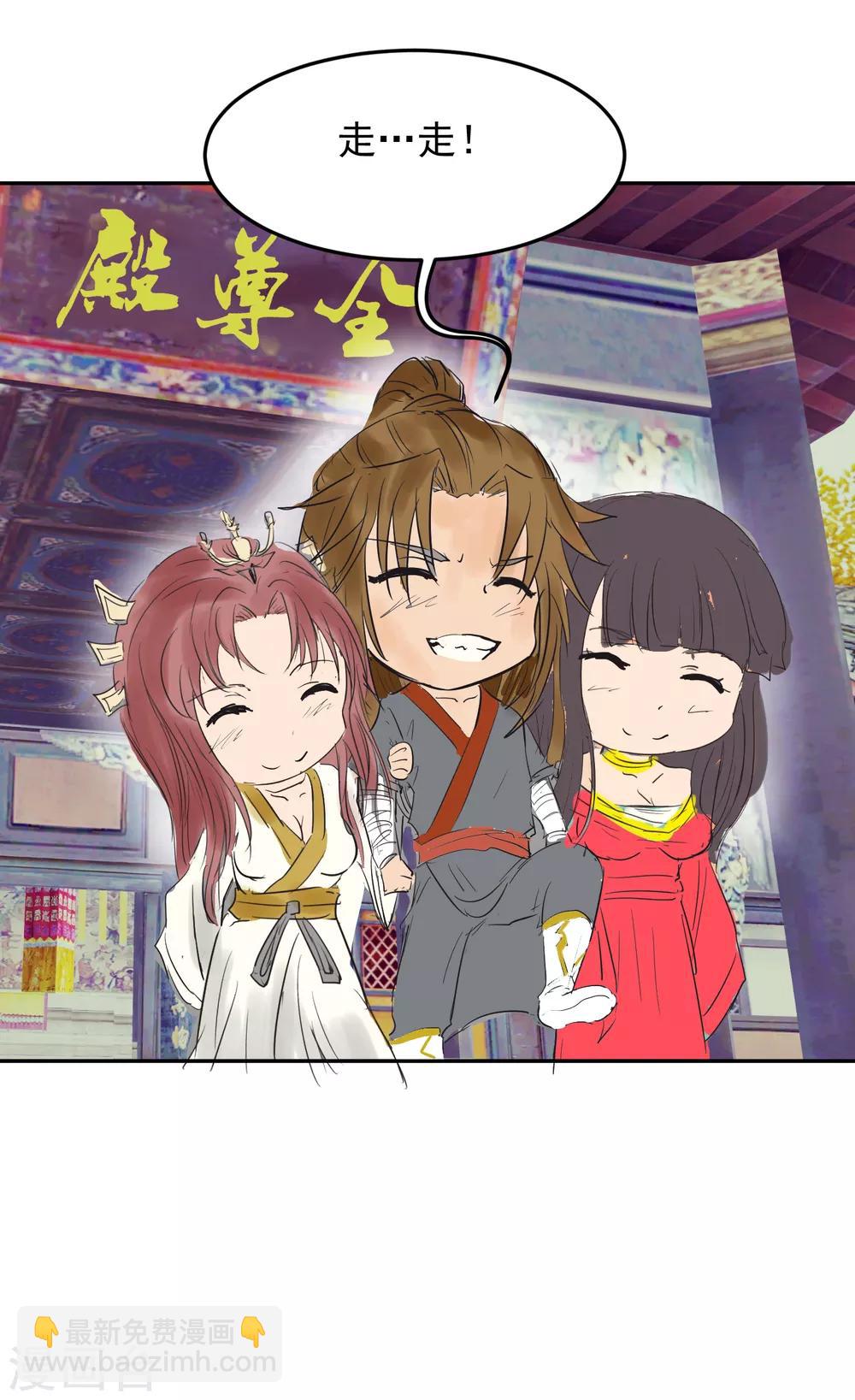 《我有九个女徒弟》番外 儿童节快乐！ 第8页