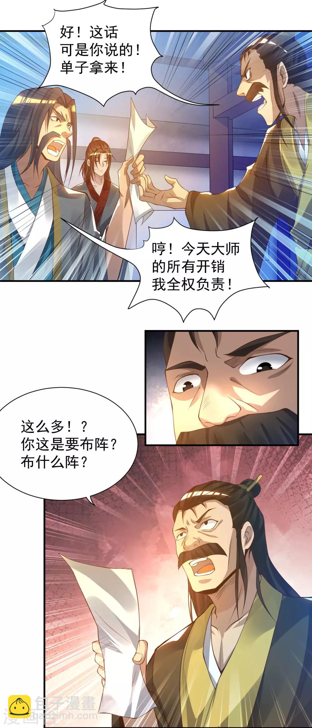 《我有九个女徒弟》第9话 你不缺钱吧？ 第11页