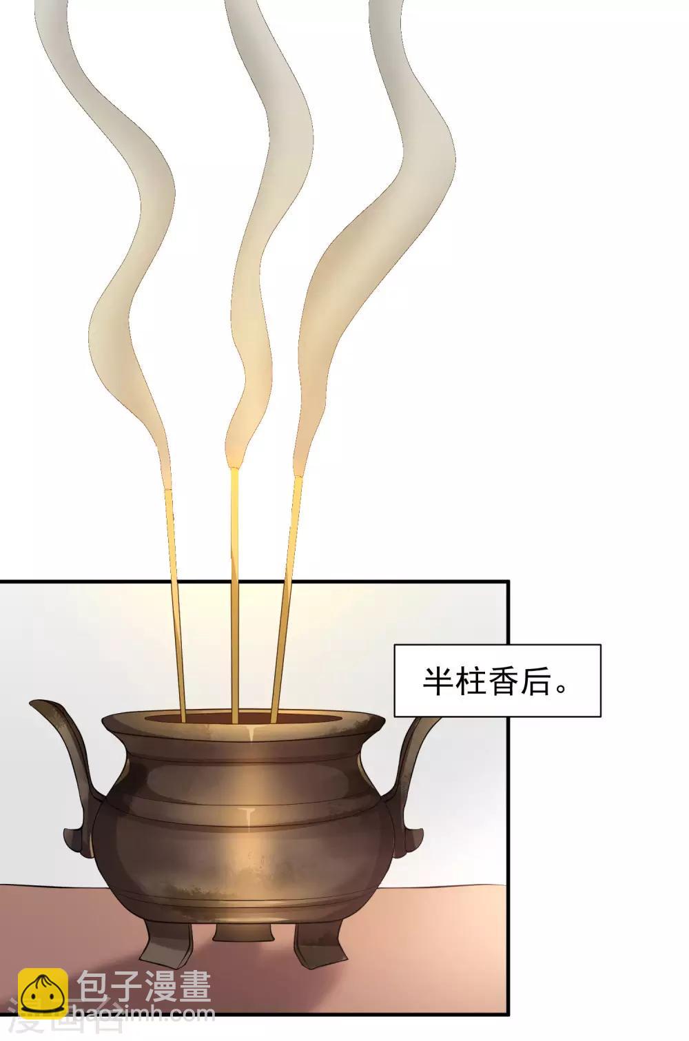 《我有九个女徒弟》第9话 你不缺钱吧？ 第14页