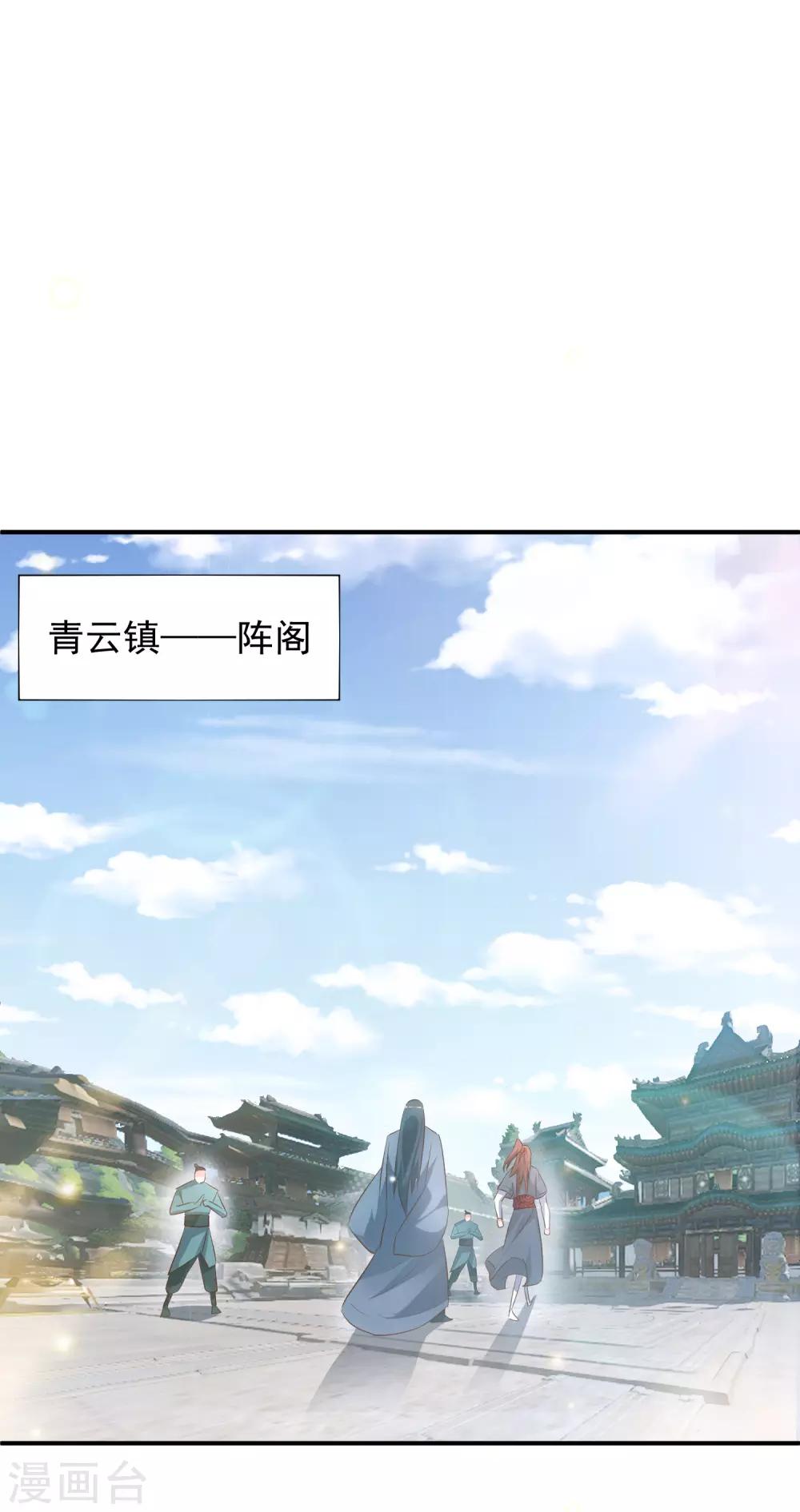 《我有九个女徒弟》第9话 你不缺钱吧？ 第2页