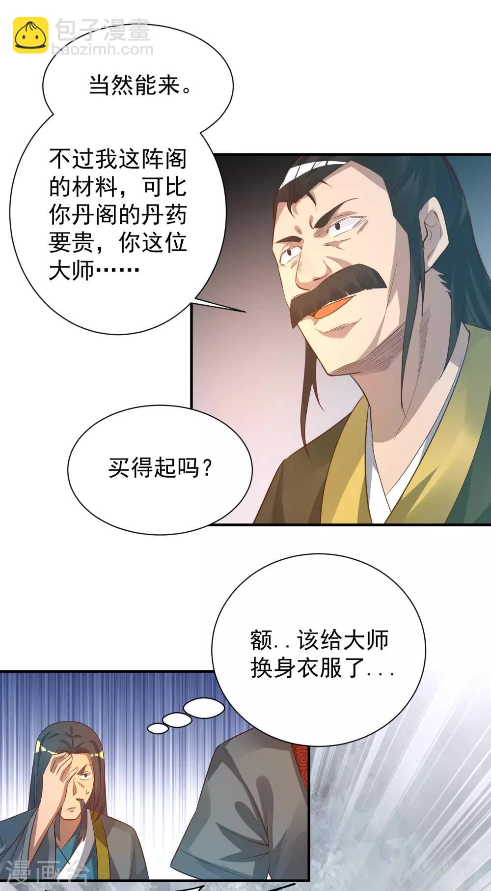 《我有九个女徒弟》第9话 你不缺钱吧？ 第7页