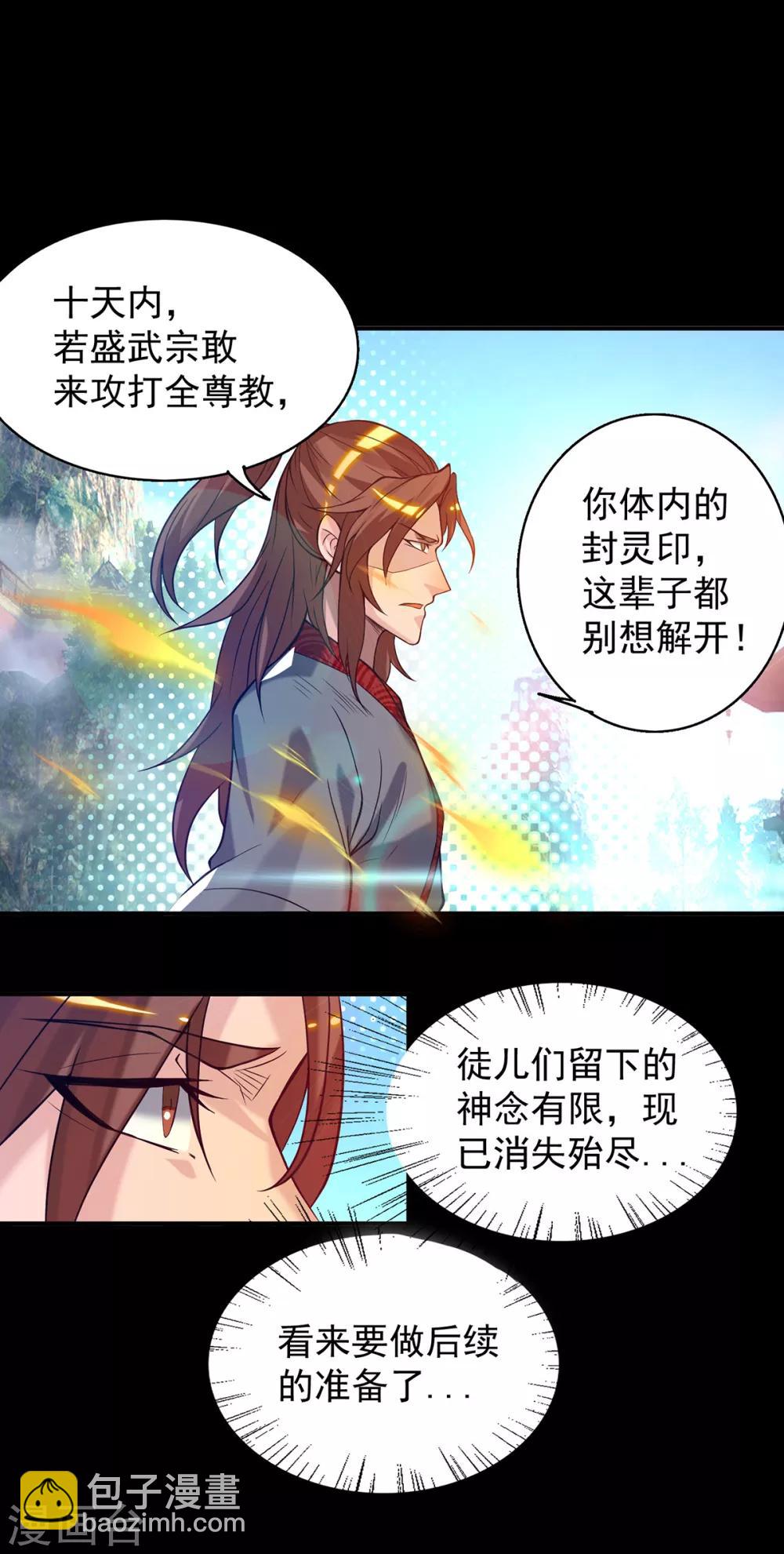 《我有九个女徒弟》第8话 封灵印！ 第19页