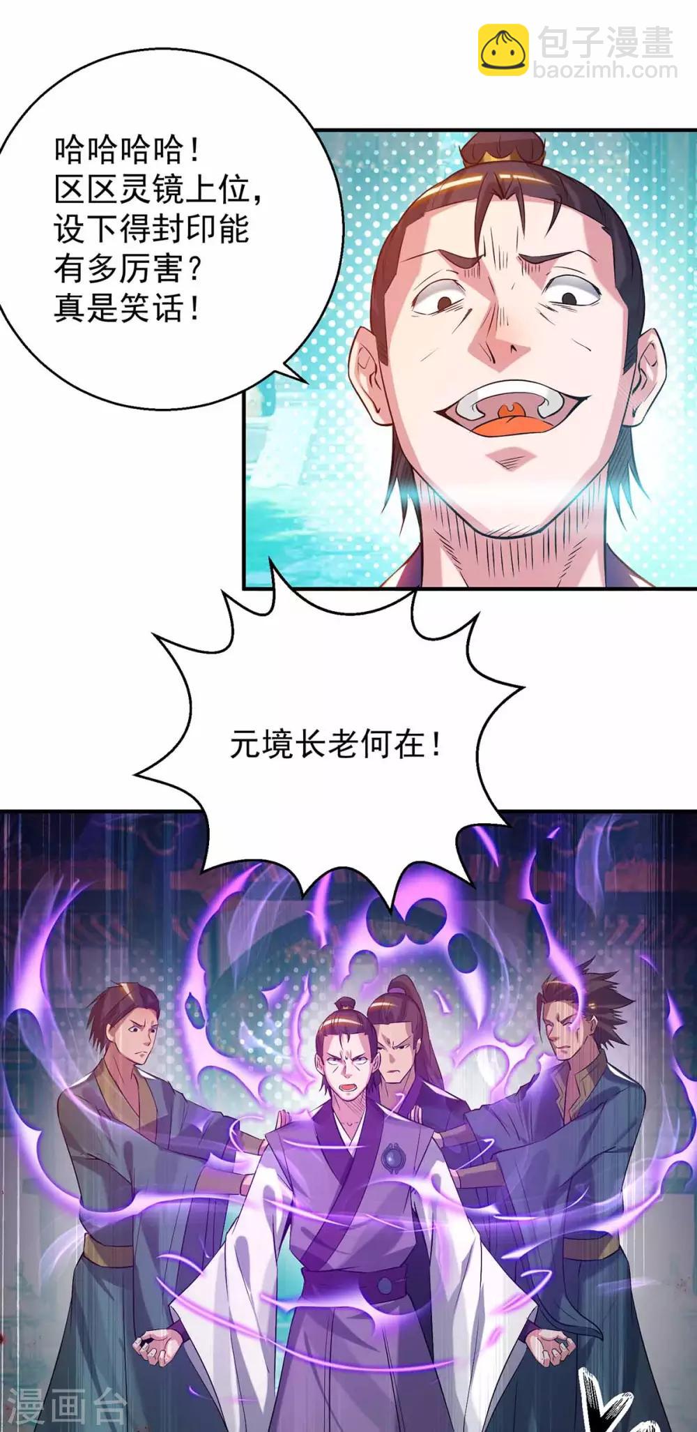 《我有九个女徒弟》第8话 封灵印！ 第20页