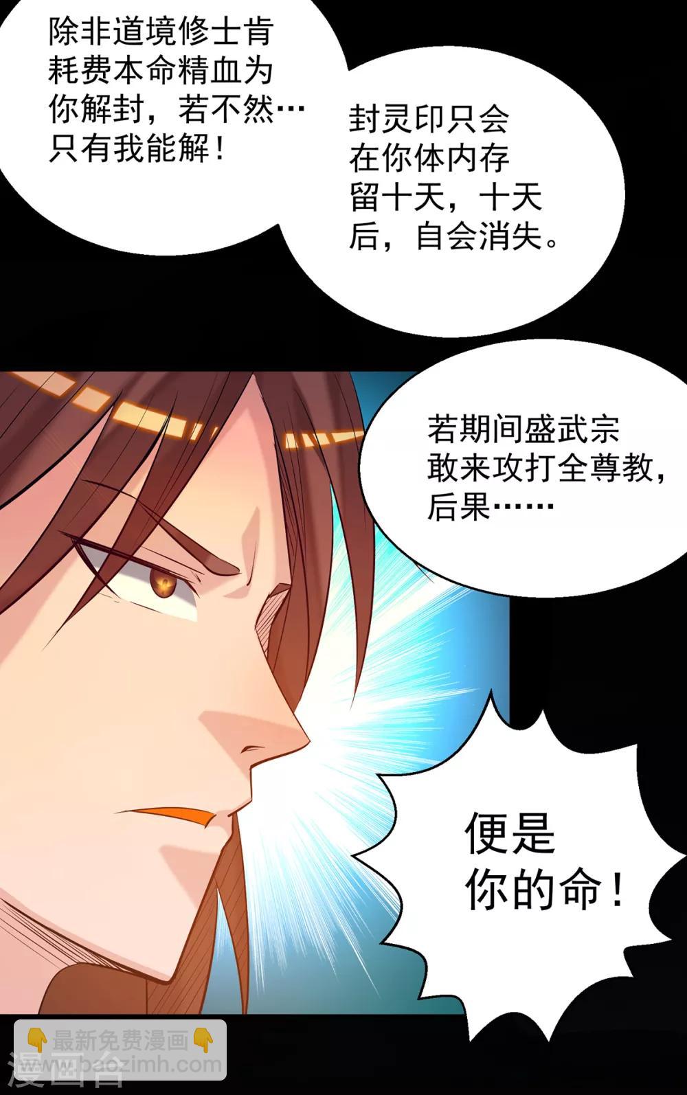 《我有九个女徒弟》第8话 封灵印！ 第23页