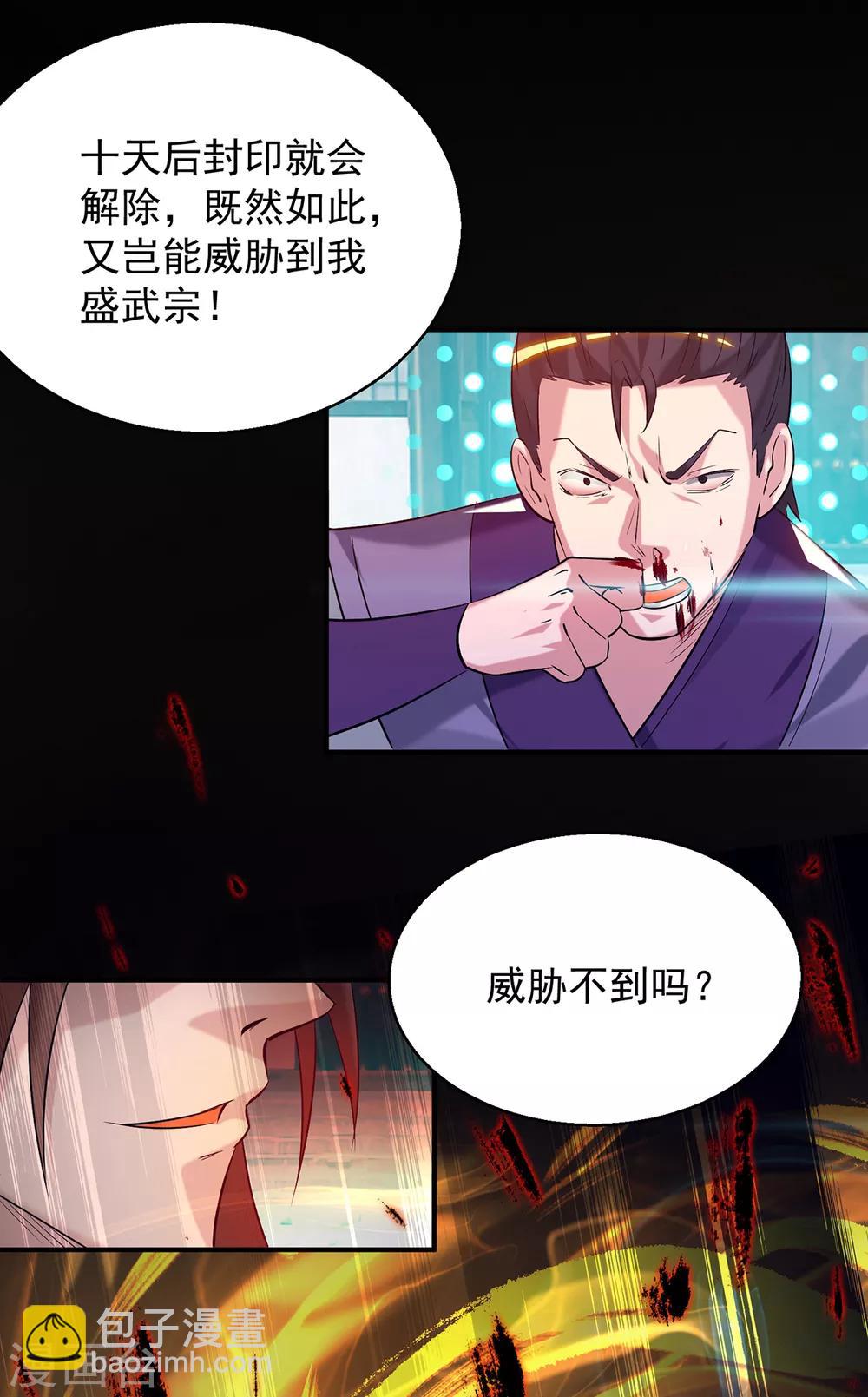 《我有九个女徒弟》第8话 封灵印！ 第24页