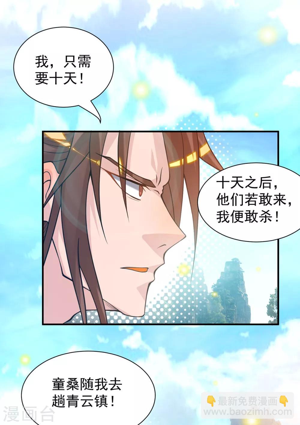 《我有九个女徒弟》第8话 封灵印！ 第31页