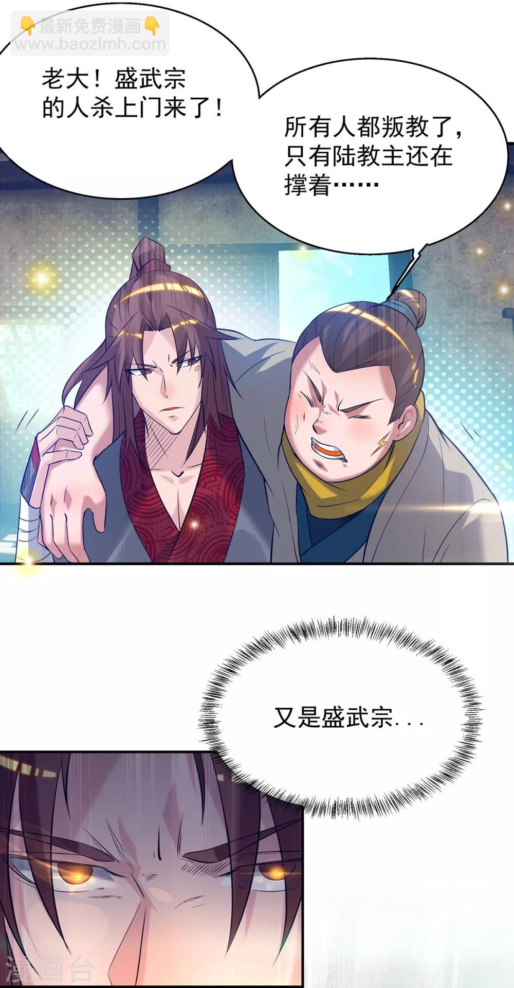 《我有九个女徒弟》第8话 封灵印！ 第3页