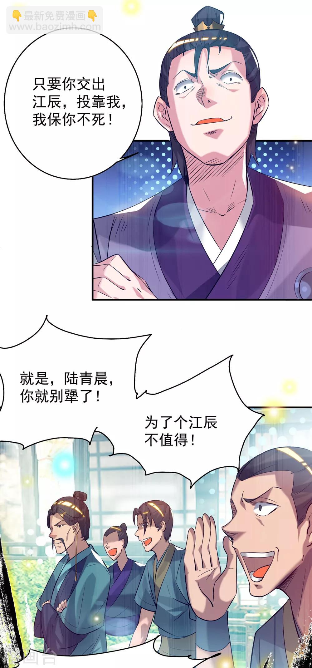 《我有九个女徒弟》第8话 封灵印！ 第6页