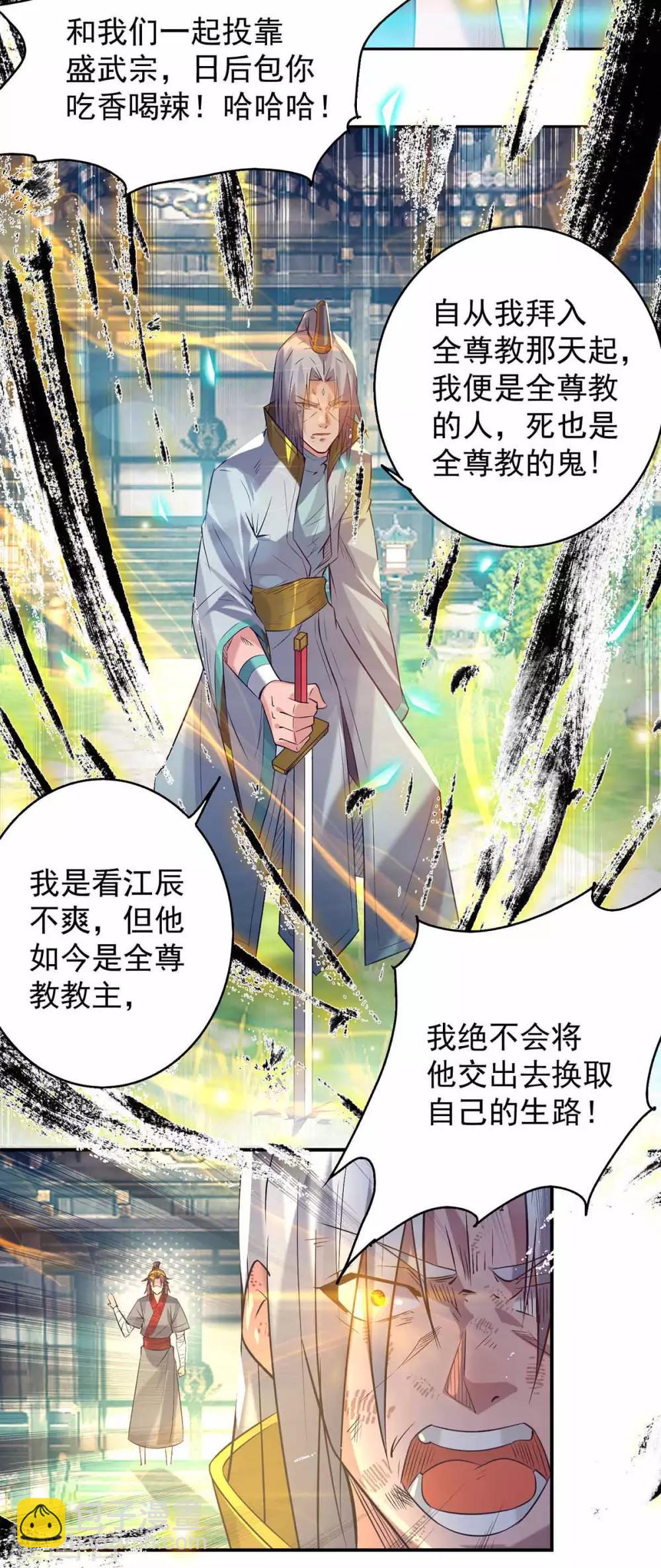 《我有九个女徒弟》第8话 封灵印！ 第7页