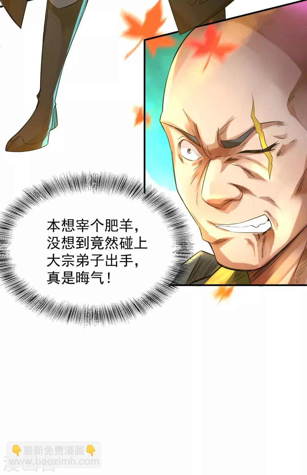 《我有九个女徒弟》第11话 你也配？ 第10页