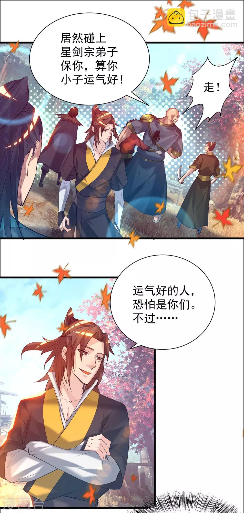 《我有九个女徒弟》第11话 你也配？ 第11页