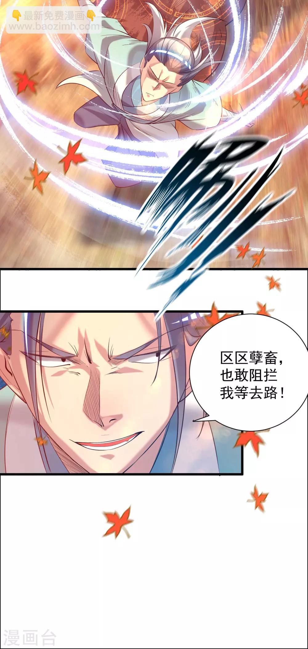 《我有九个女徒弟》第11话 你也配？ 第19页