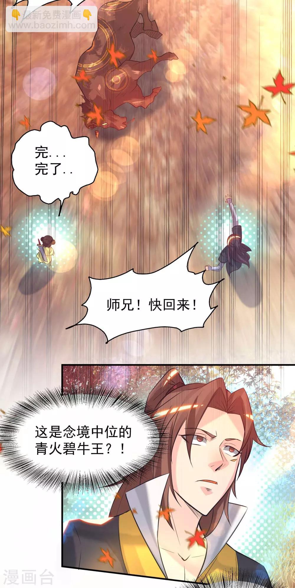 《我有九个女徒弟》第11话 你也配？ 第23页