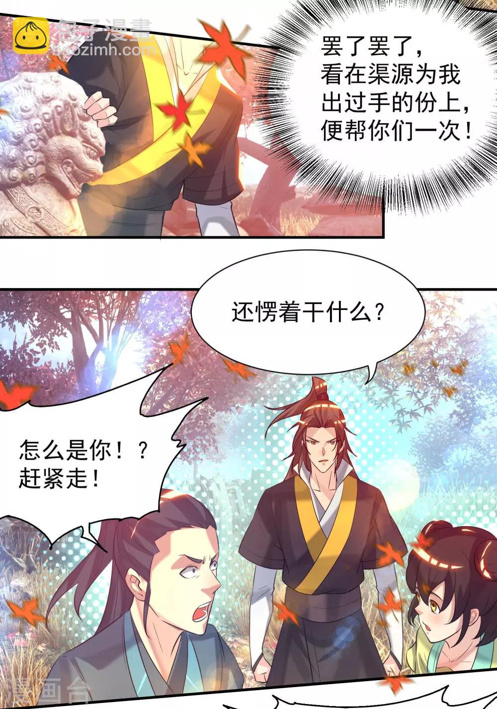 《我有九个女徒弟》第11话 你也配？ 第24页