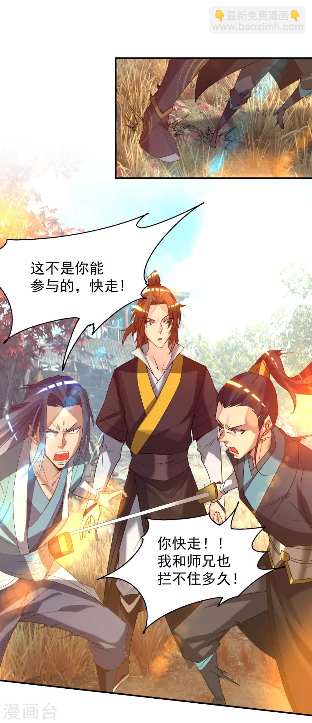 《我有九个女徒弟》第11话 你也配？ 第32页
