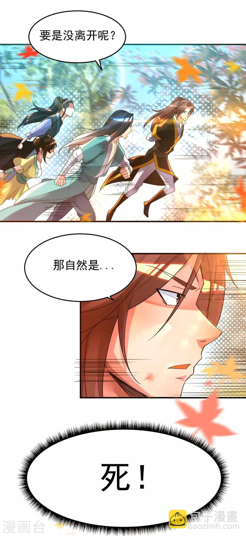 《我有九个女徒弟》第11话 你也配？ 第38页
