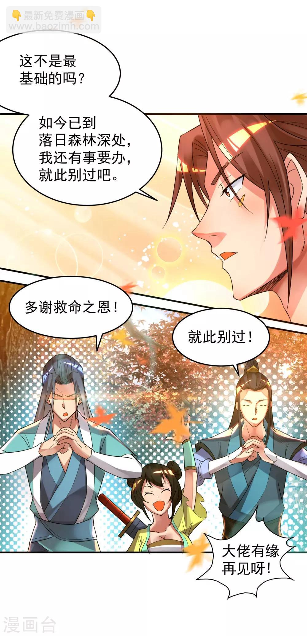 《我有九个女徒弟》第11话 你也配？ 第42页