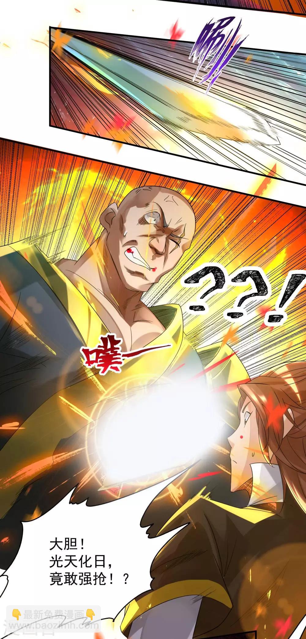 《我有九个女徒弟》第11话 你也配？ 第7页