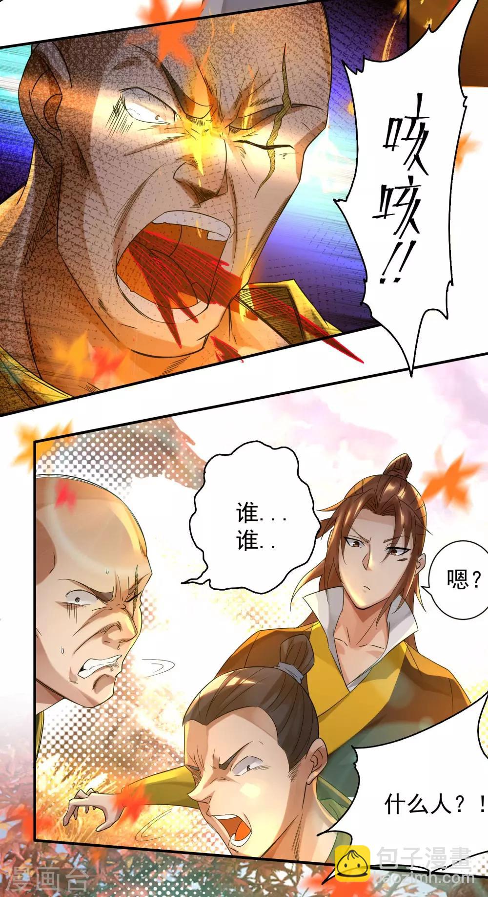 《我有九个女徒弟》第11话 你也配？ 第8页