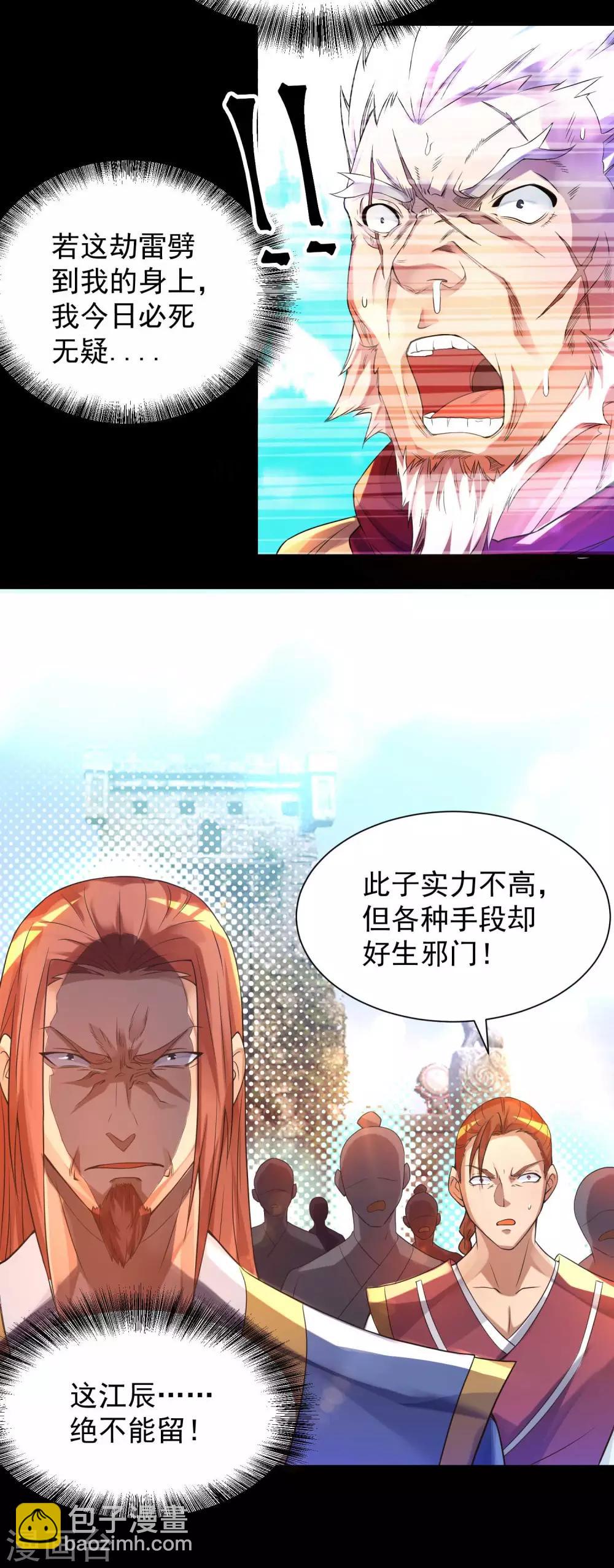 《我有九个女徒弟》第13话 我入魔又如何？ 第33页