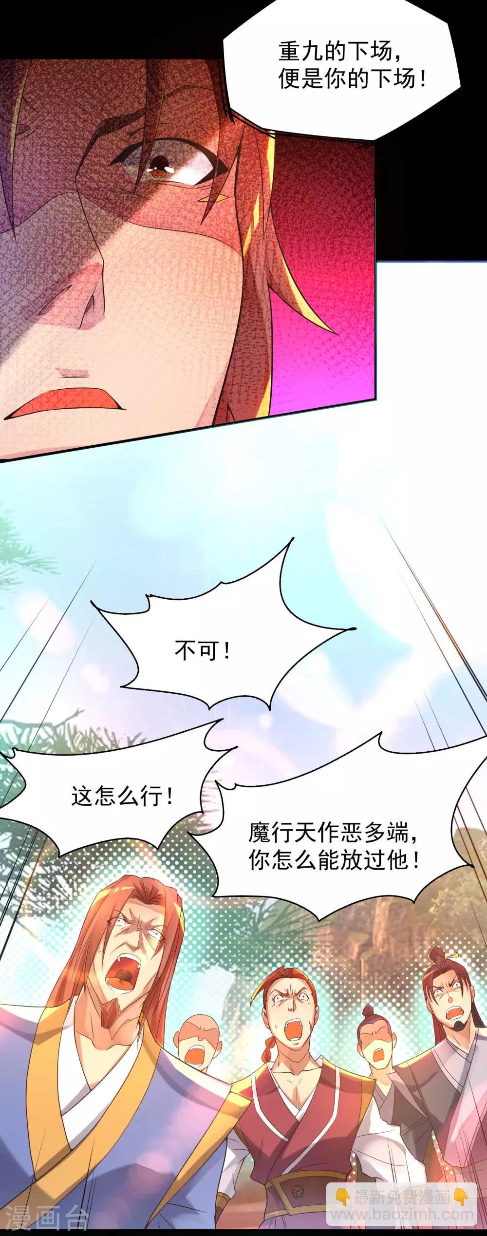 《我有九个女徒弟》第13话 我入魔又如何？ 第35页