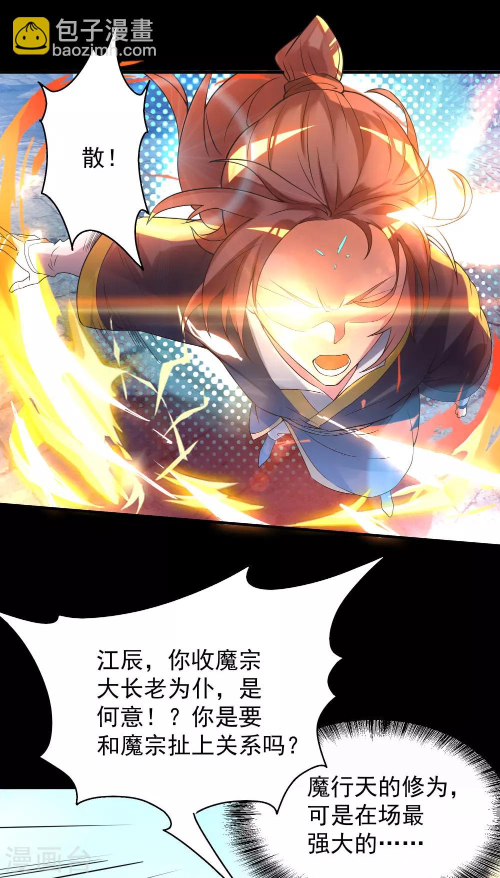 《我有九个女徒弟》第13话 我入魔又如何？ 第39页