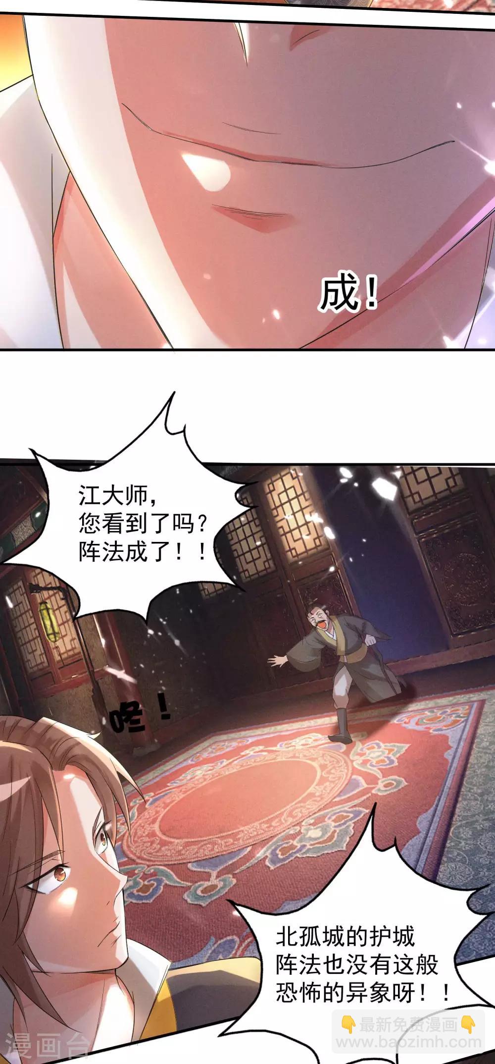 《我有九个女徒弟》第10话 太古圣体！ 第16页