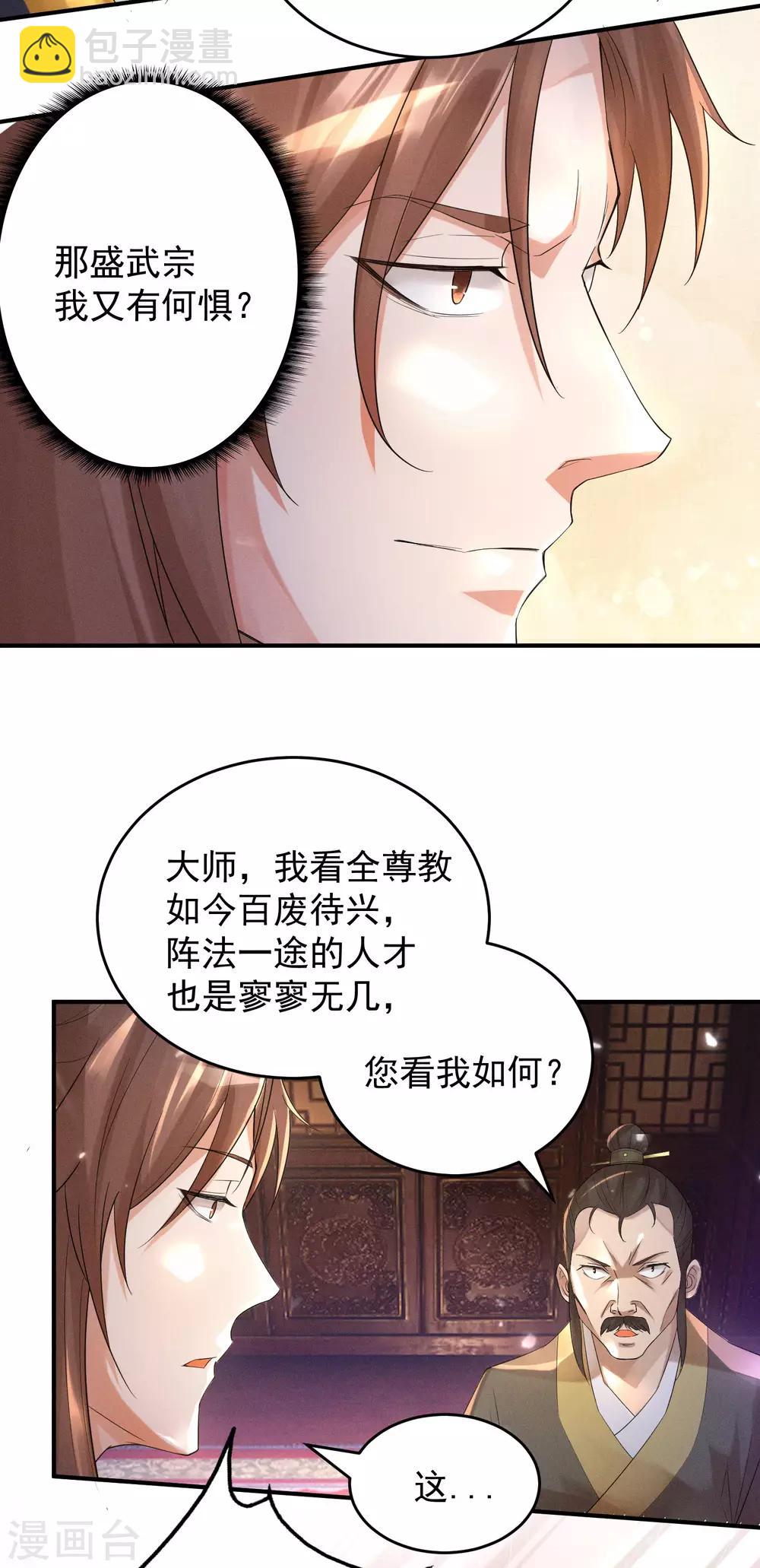 《我有九个女徒弟》第10话 太古圣体！ 第18页