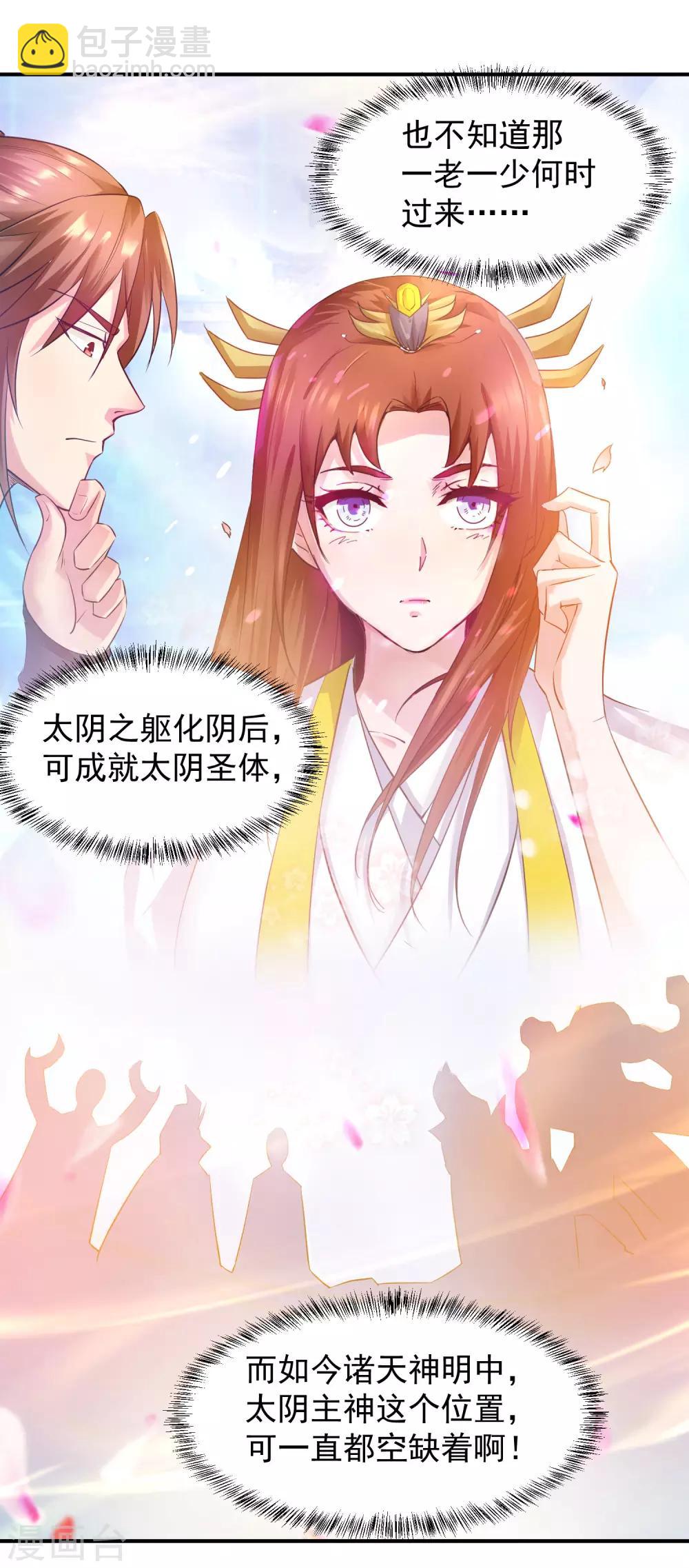 《我有九个女徒弟》第10话 太古圣体！ 第27页