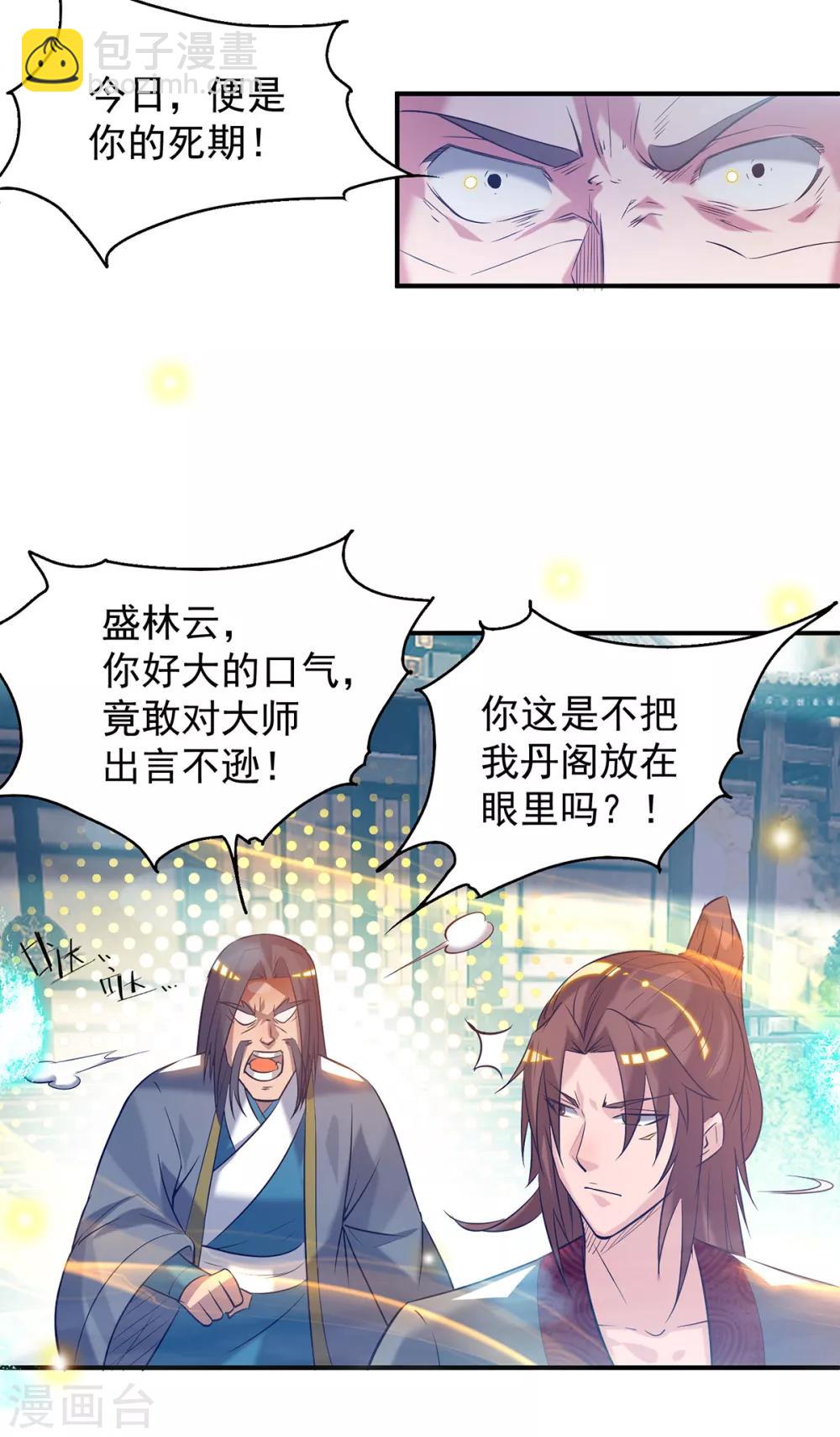 《我有九个女徒弟》第8话 封灵印！ 第10页