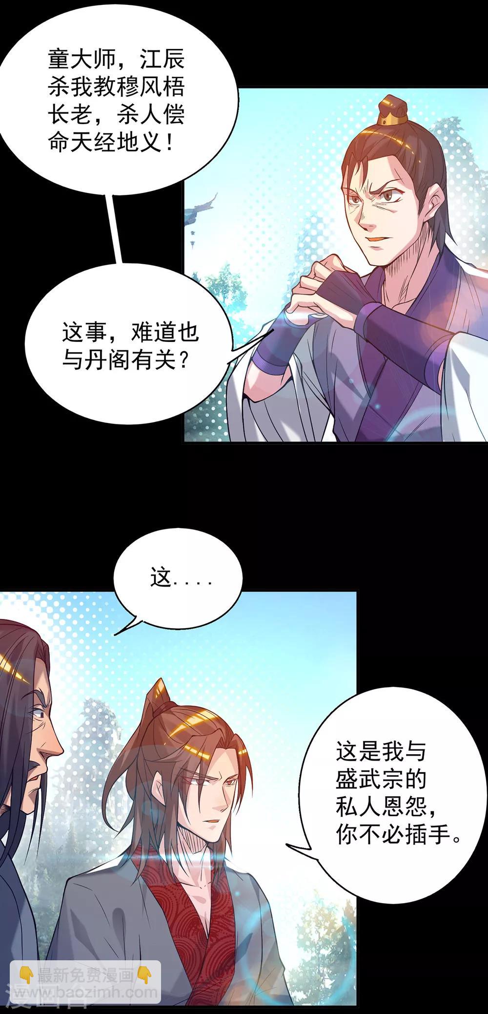 《我有九个女徒弟》第8话 封灵印！ 第11页