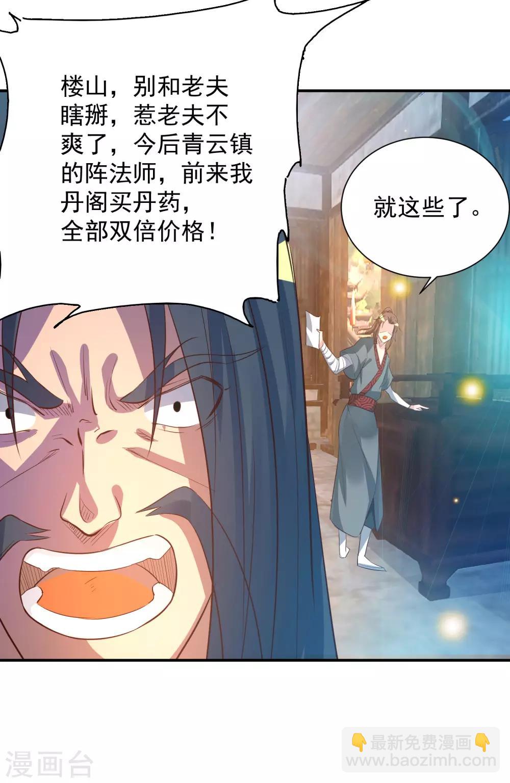 《我有九个女徒弟》第9话 你不缺钱吧？ 第10页