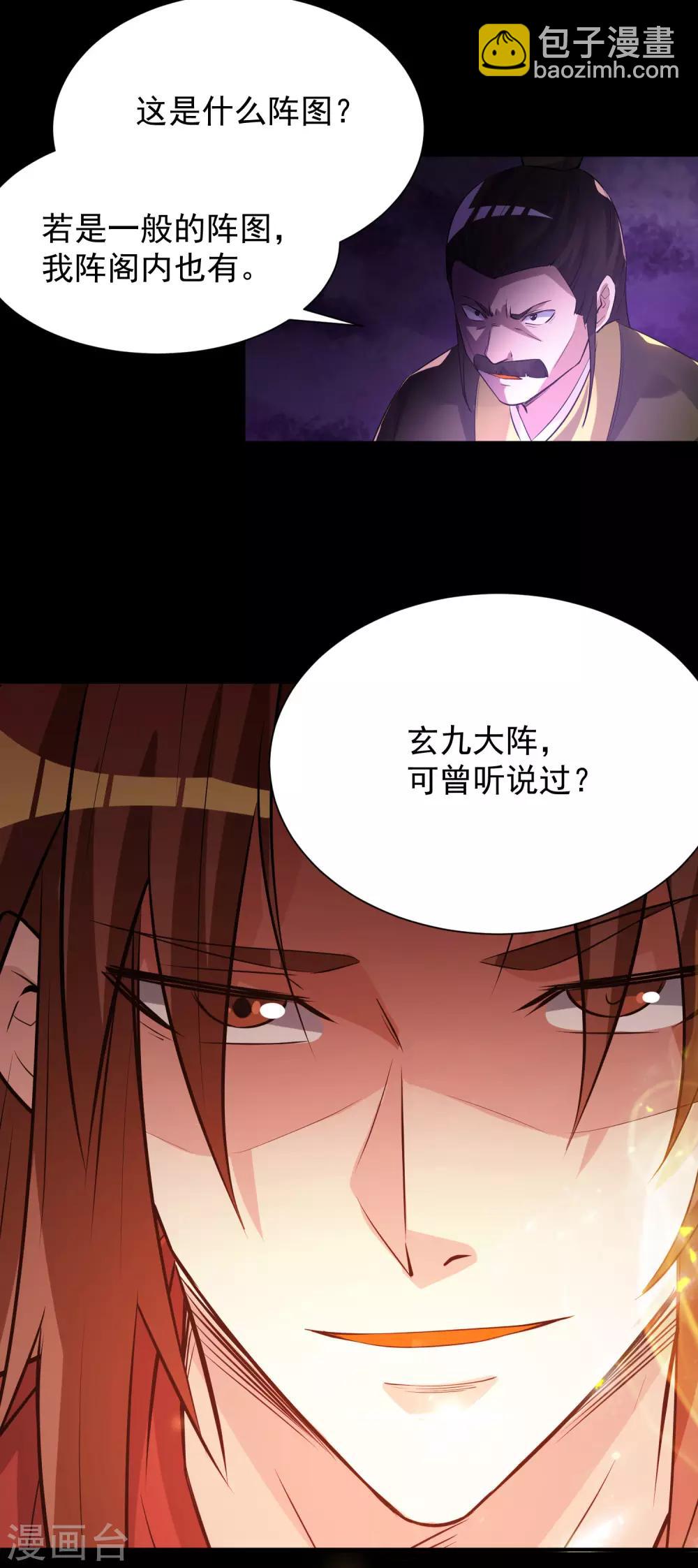 《我有九个女徒弟》第9话 你不缺钱吧？ 第24页