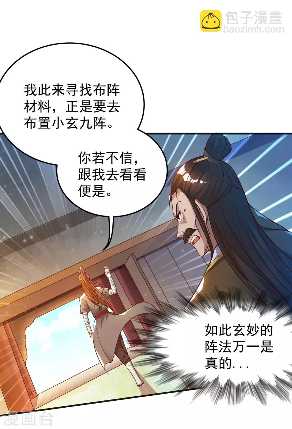 《我有九个女徒弟》第9话 你不缺钱吧？ 第27页