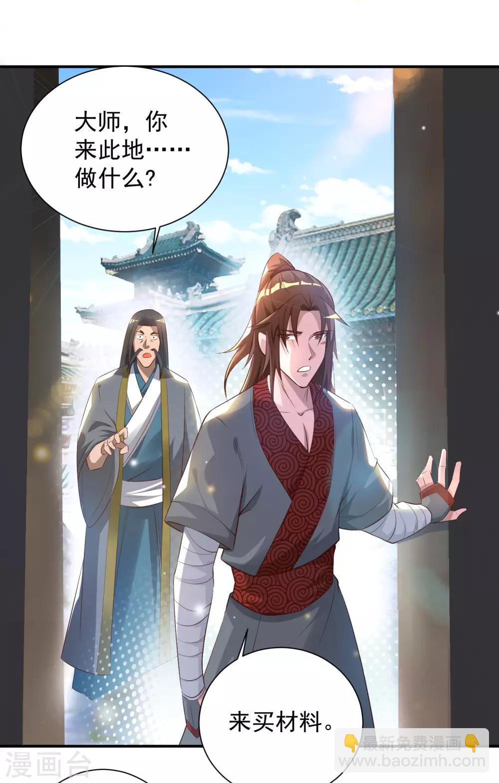 《我有九个女徒弟》第9话 你不缺钱吧？ 第3页