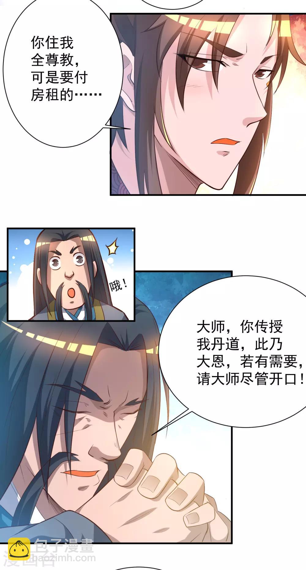 《我有九个女徒弟》第9话 你不缺钱吧？ 第4页