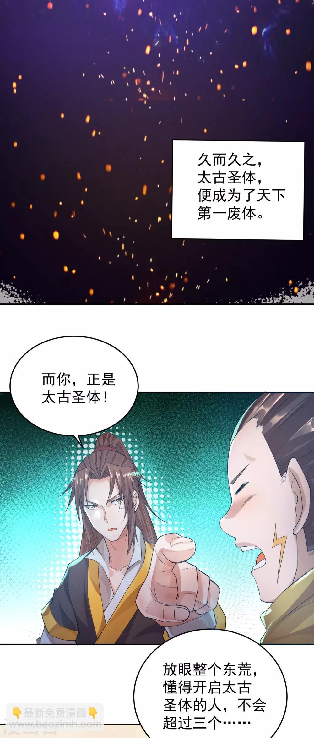 《我有九个女徒弟》第10话 太古圣体！ 第36页