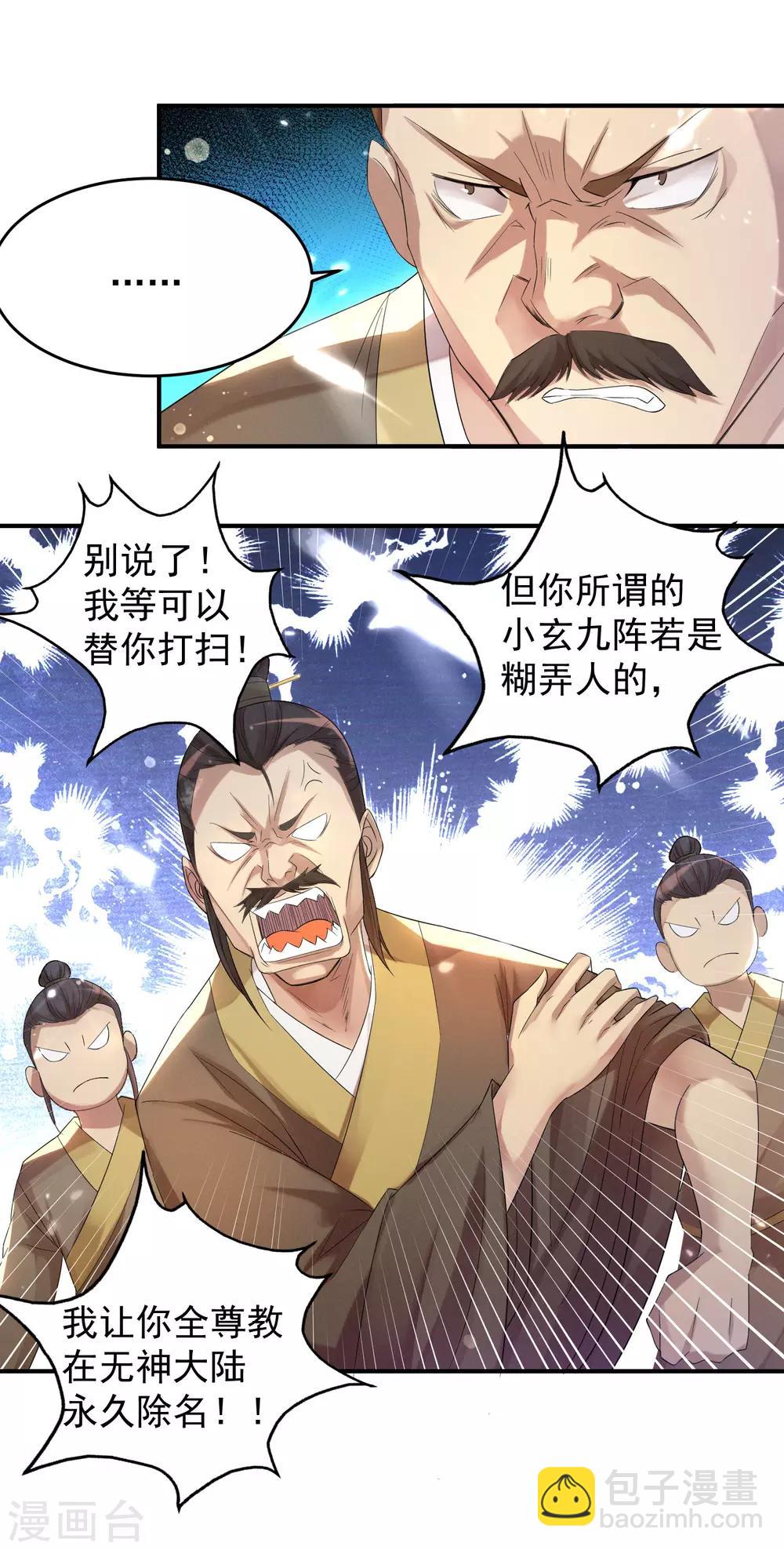 《我有九个女徒弟》第10话 太古圣体！ 第6页