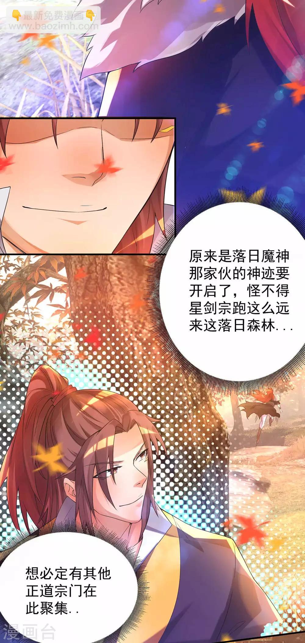 《我有九个女徒弟》第12话 找了根避雷针？ 第21页